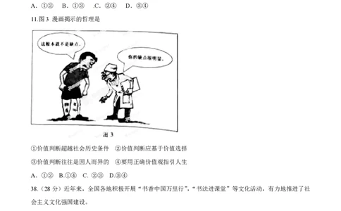 2014年高考政治试卷（安徽）（空白卷）_政治历年高考真题_新&middot;PDF版2008-2025&middot;高考政治真题_政治（按试卷类型分类）2008-2025_自主命题卷&middot;政治（2008-2025）