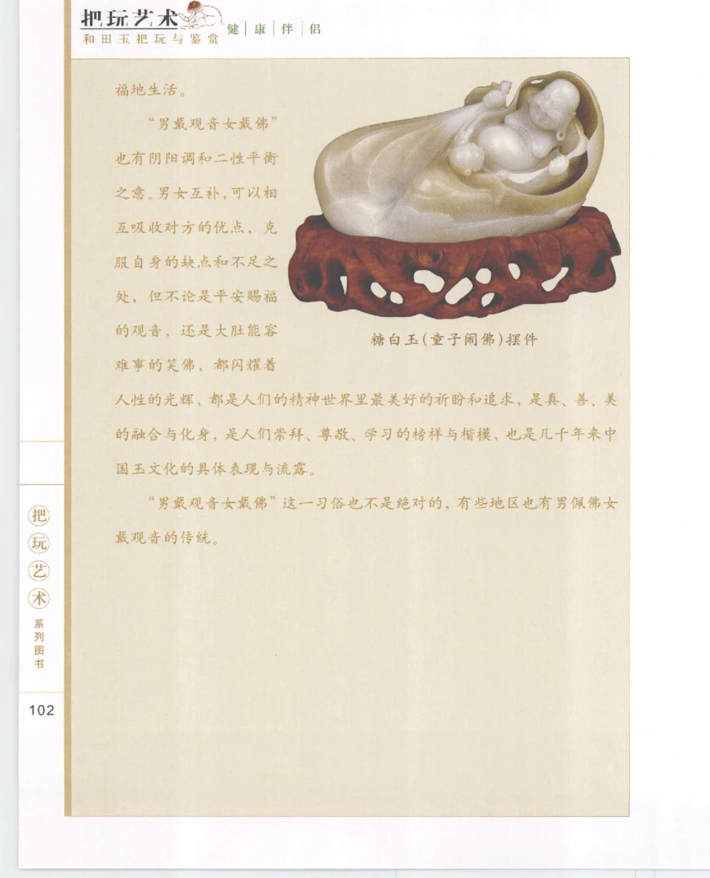 和田玉把玩与鉴赏__X018-玉石珠宝鉴定教程最新合集_7、和田玉鉴定专题全套课程_和田玉电子书