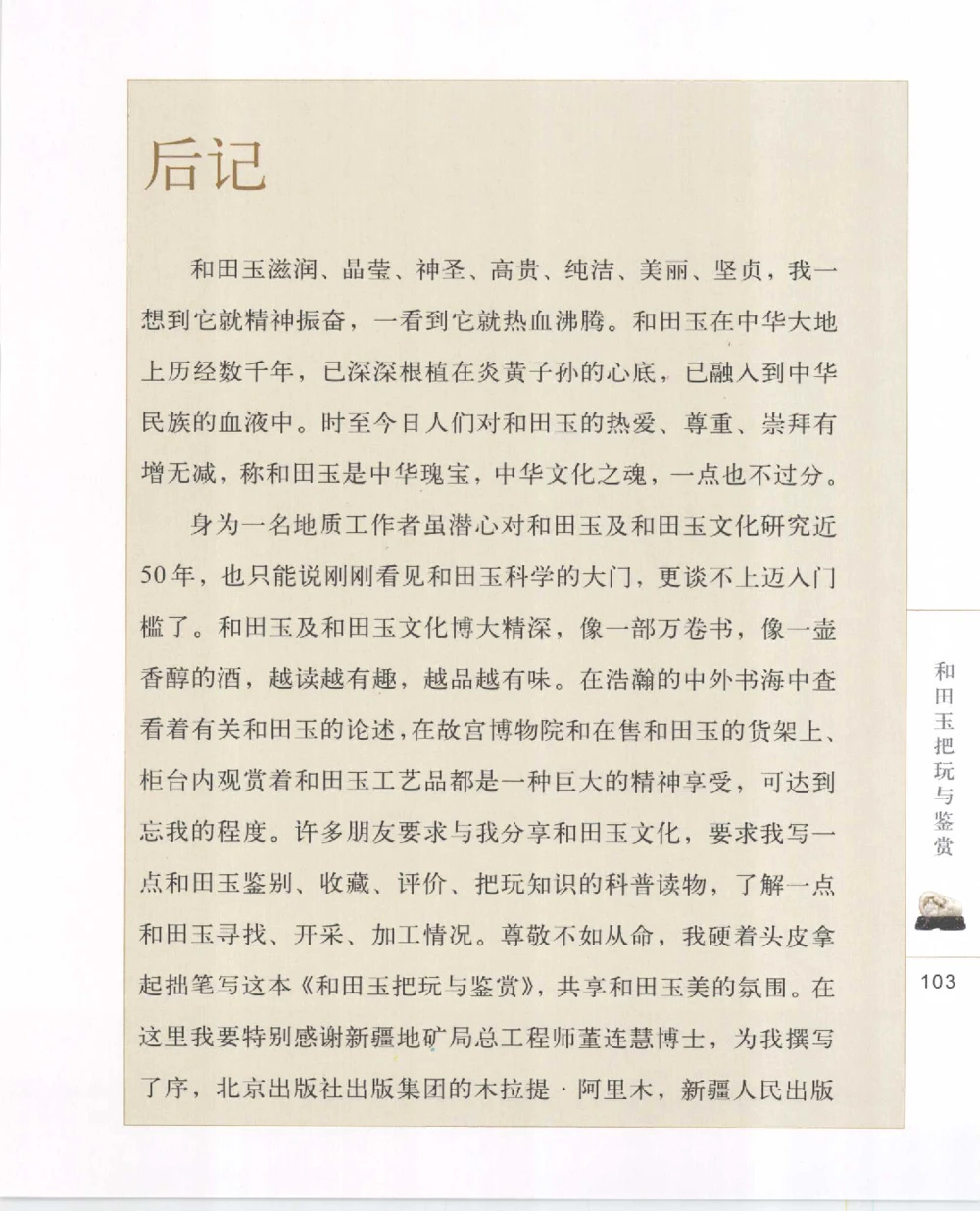 和田玉把玩与鉴赏__X018-玉石珠宝鉴定教程最新合集_7、和田玉鉴定专题全套课程_和田玉电子书