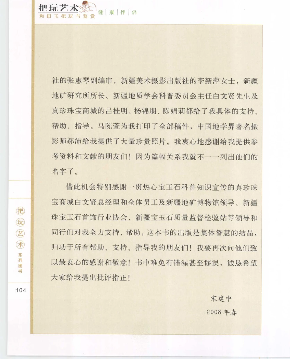 和田玉把玩与鉴赏__X018-玉石珠宝鉴定教程最新合集_7、和田玉鉴定专题全套课程_和田玉电子书