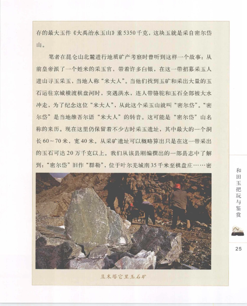 和田玉把玩与鉴赏__X018-玉石珠宝鉴定教程最新合集_7、和田玉鉴定专题全套课程_和田玉电子书