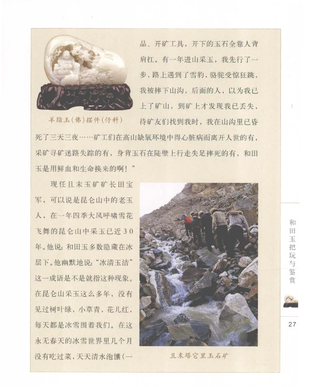 和田玉把玩与鉴赏__X018-玉石珠宝鉴定教程最新合集_7、和田玉鉴定专题全套课程_和田玉电子书