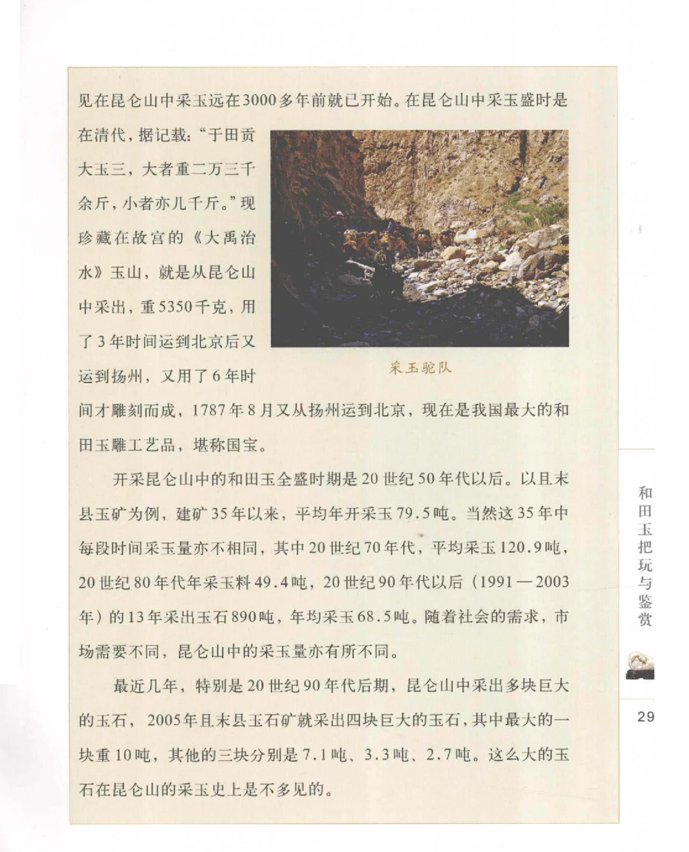 和田玉把玩与鉴赏__X018-玉石珠宝鉴定教程最新合集_7、和田玉鉴定专题全套课程_和田玉电子书