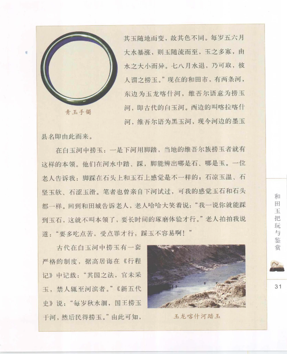 和田玉把玩与鉴赏__X018-玉石珠宝鉴定教程最新合集_7、和田玉鉴定专题全套课程_和田玉电子书