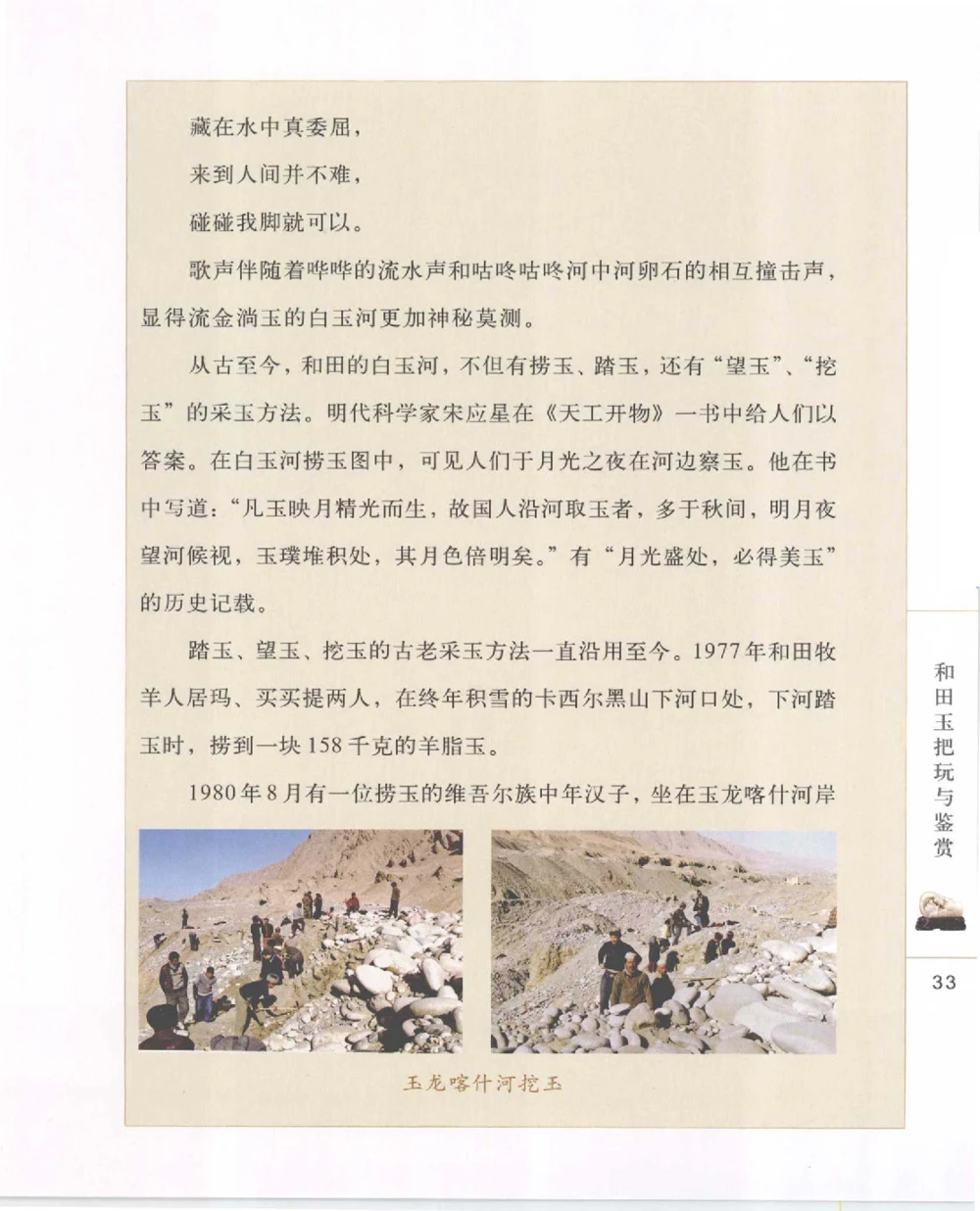 和田玉把玩与鉴赏__X018-玉石珠宝鉴定教程最新合集_7、和田玉鉴定专题全套课程_和田玉电子书