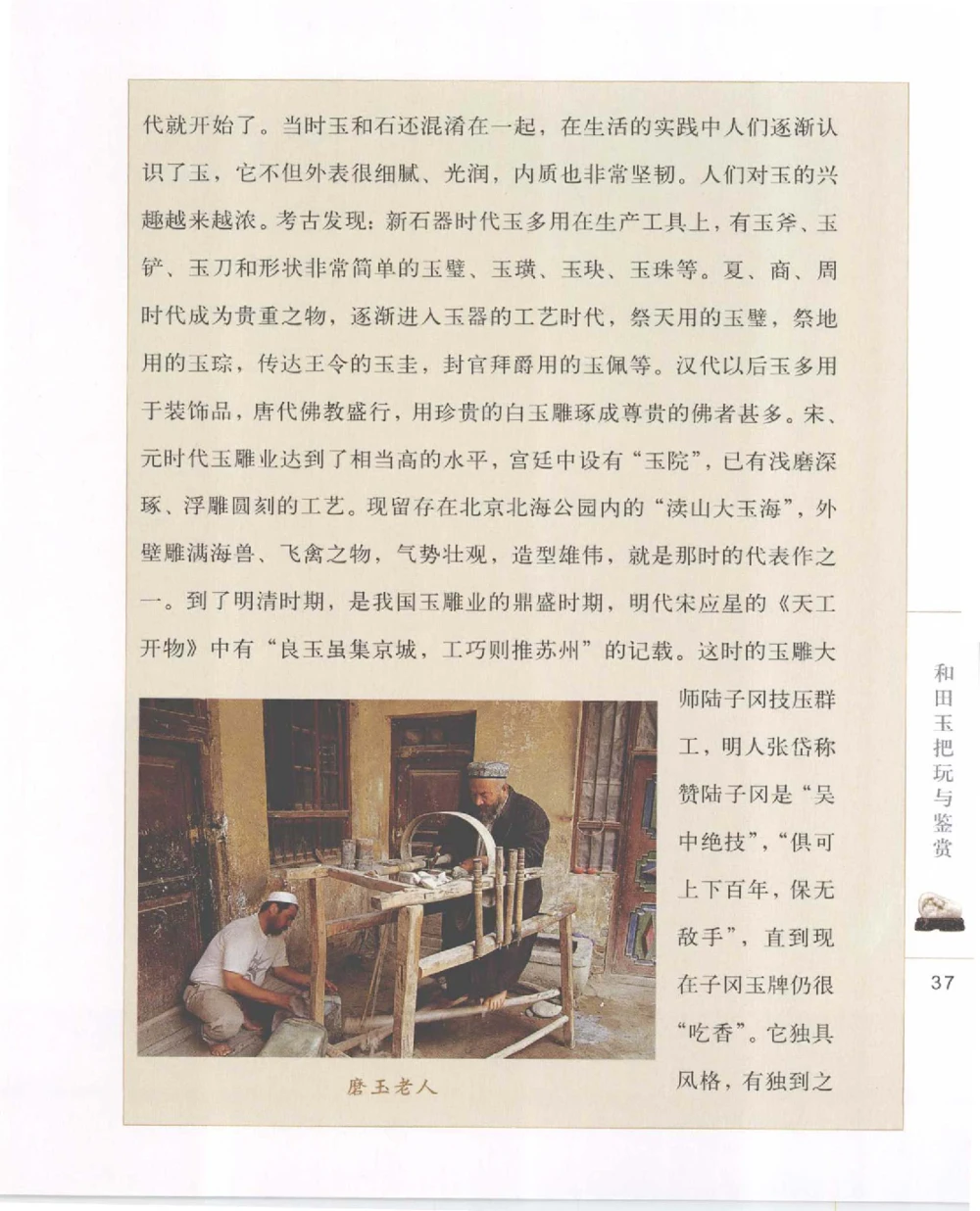 和田玉把玩与鉴赏__X018-玉石珠宝鉴定教程最新合集_7、和田玉鉴定专题全套课程_和田玉电子书