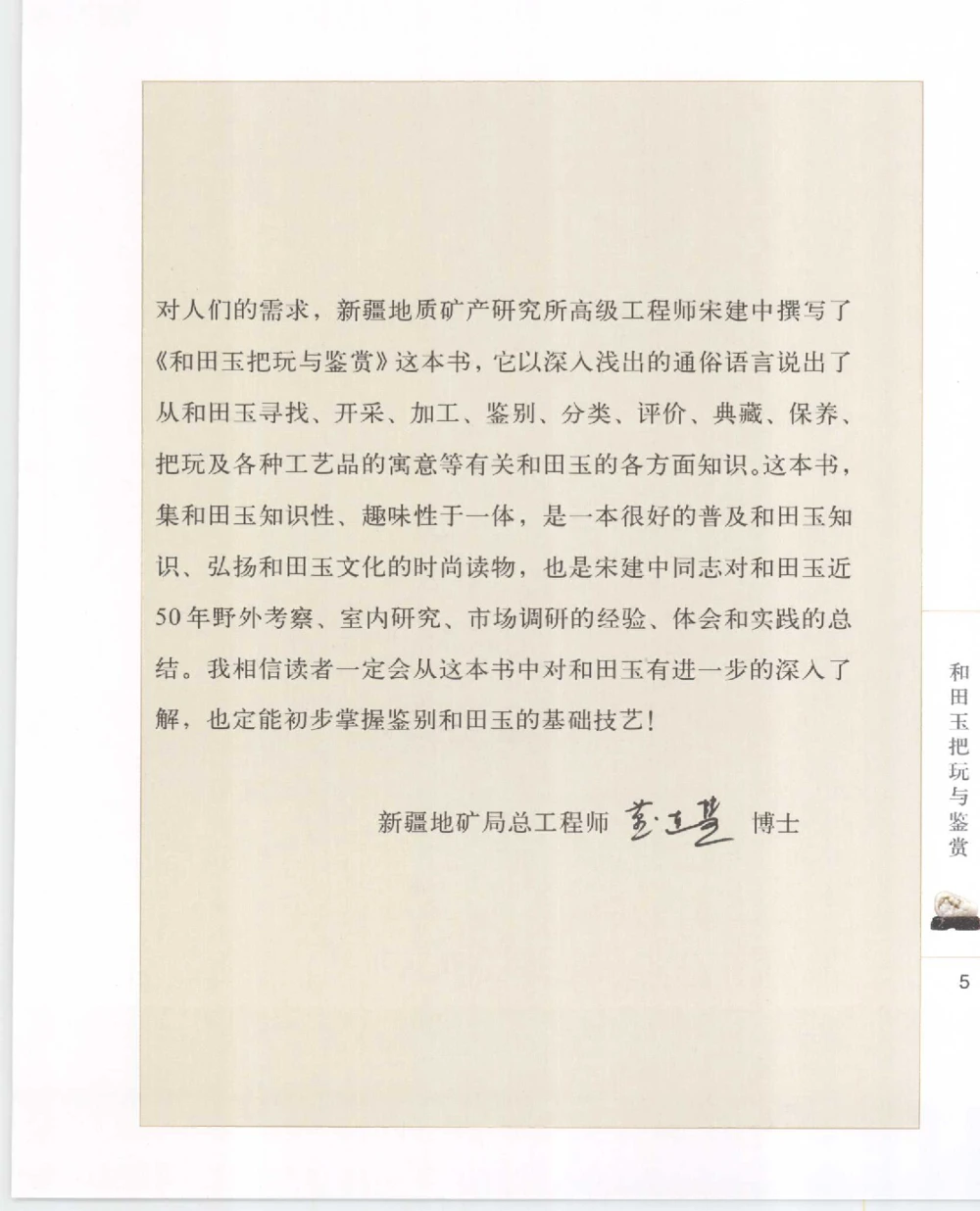 和田玉把玩与鉴赏__X018-玉石珠宝鉴定教程最新合集_7、和田玉鉴定专题全套课程_和田玉电子书