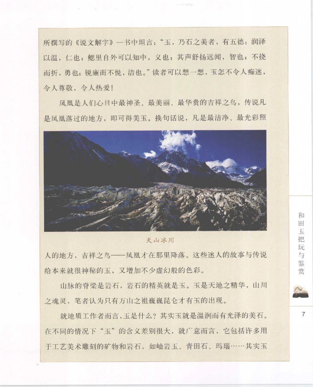 和田玉把玩与鉴赏__X018-玉石珠宝鉴定教程最新合集_7、和田玉鉴定专题全套课程_和田玉电子书