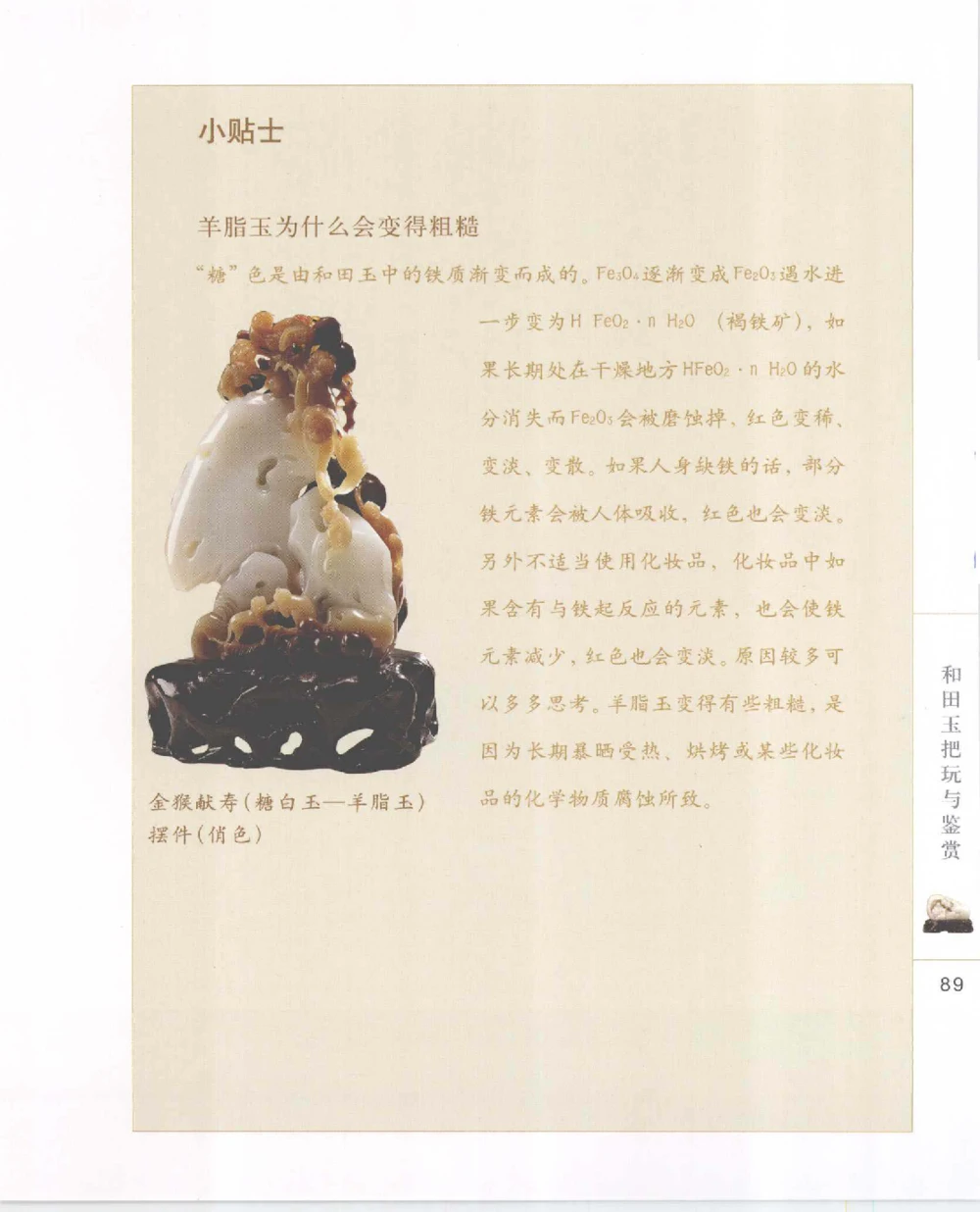 和田玉把玩与鉴赏__X018-玉石珠宝鉴定教程最新合集_7、和田玉鉴定专题全套课程_和田玉电子书