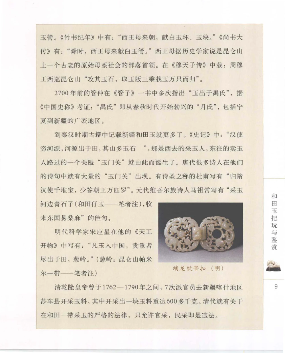 和田玉把玩与鉴赏__X018-玉石珠宝鉴定教程最新合集_7、和田玉鉴定专题全套课程_和田玉电子书