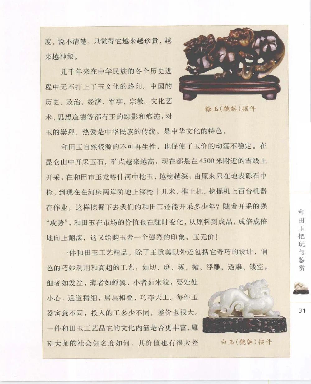 和田玉把玩与鉴赏__X018-玉石珠宝鉴定教程最新合集_7、和田玉鉴定专题全套课程_和田玉电子书