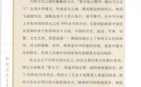 和田玉把玩与鉴赏__X018-玉石珠宝鉴定教程最新合集_7、和田玉鉴定专题全套课程_和田玉电子书