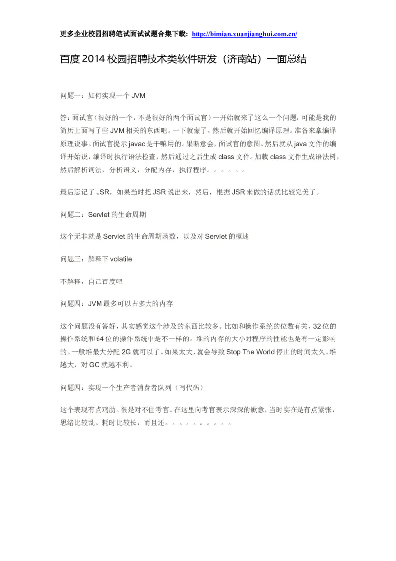 百度2014校园招聘笔试试题-技术类软件研发_2025春招题库汇总_互联网题库-1_02互联网汇总_06、百度_04、百度笔试题库