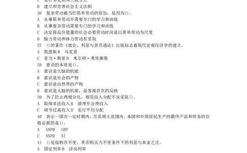 公共基础知识（综合知识）模拟预测试卷（6）_2025春招题库汇总_国企综合题库_1、国企招聘考试------笔试资料_公共（综合）基础知识_3、国企公共基础知识全面练习25套(含答案)