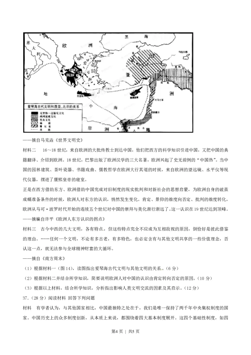 2014年高考历史试卷（安徽）（空白卷）_历史历年高考真题_新&middot;PDF版2008-2025&middot;高考历史真题_历史（按年份分类）2008-2025_2014&middot;历史高考真题