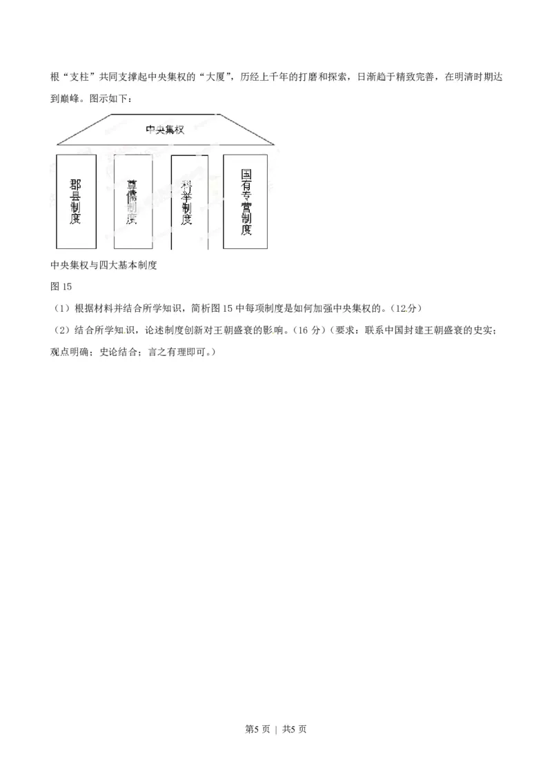 2014年高考历史试卷（安徽）（空白卷）_历史历年高考真题_新&middot;PDF版2008-2025&middot;高考历史真题_历史（按年份分类）2008-2025_2014&middot;历史高考真题