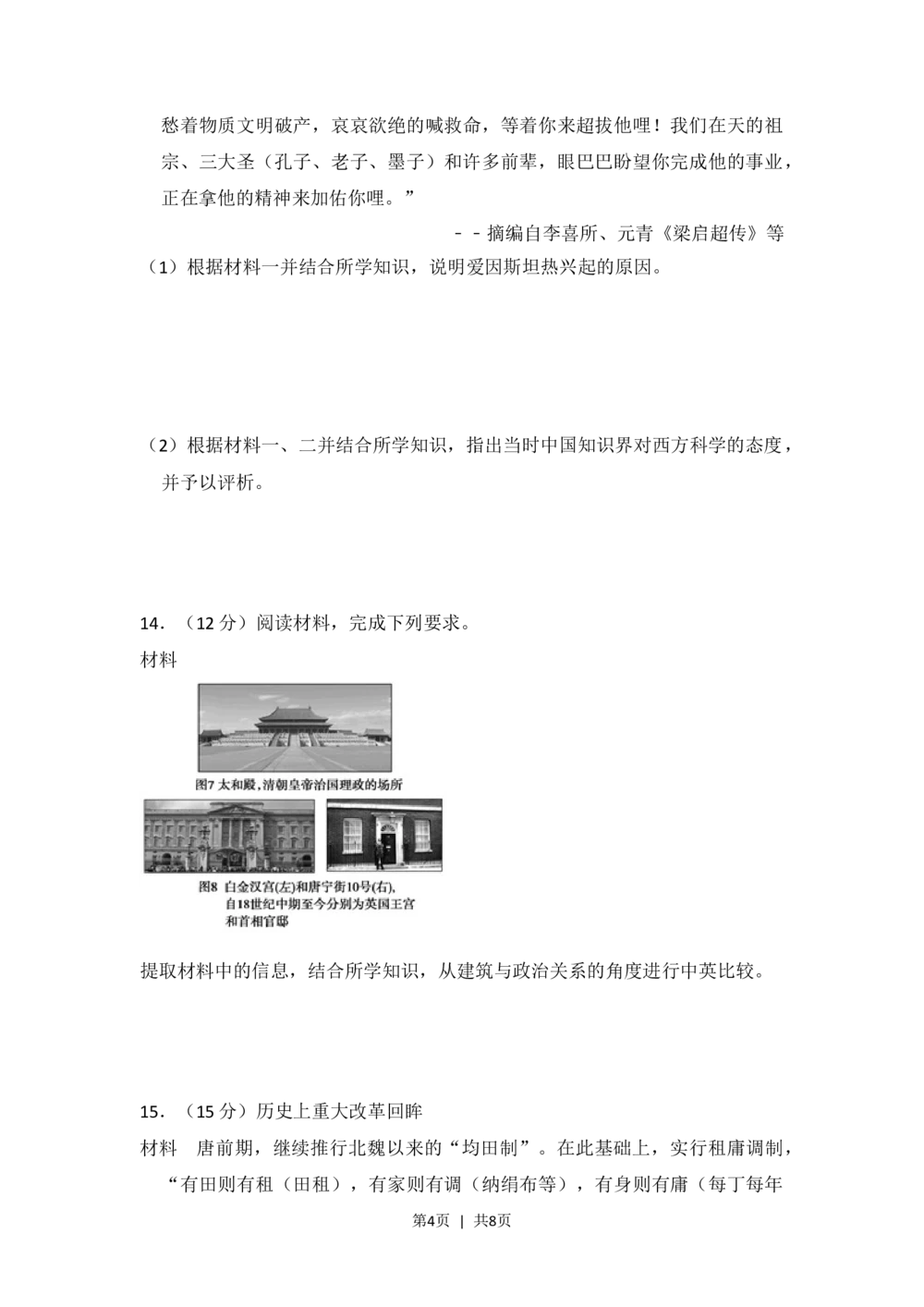 2013年高考历史试卷（新课标Ⅱ）（空白卷）_历史历年高考真题_新&middot;Word版2008-2025&middot;高考历史真题_历史（按省份分类）2008-2025_2008-2024&middot;（广西）历史高考真题