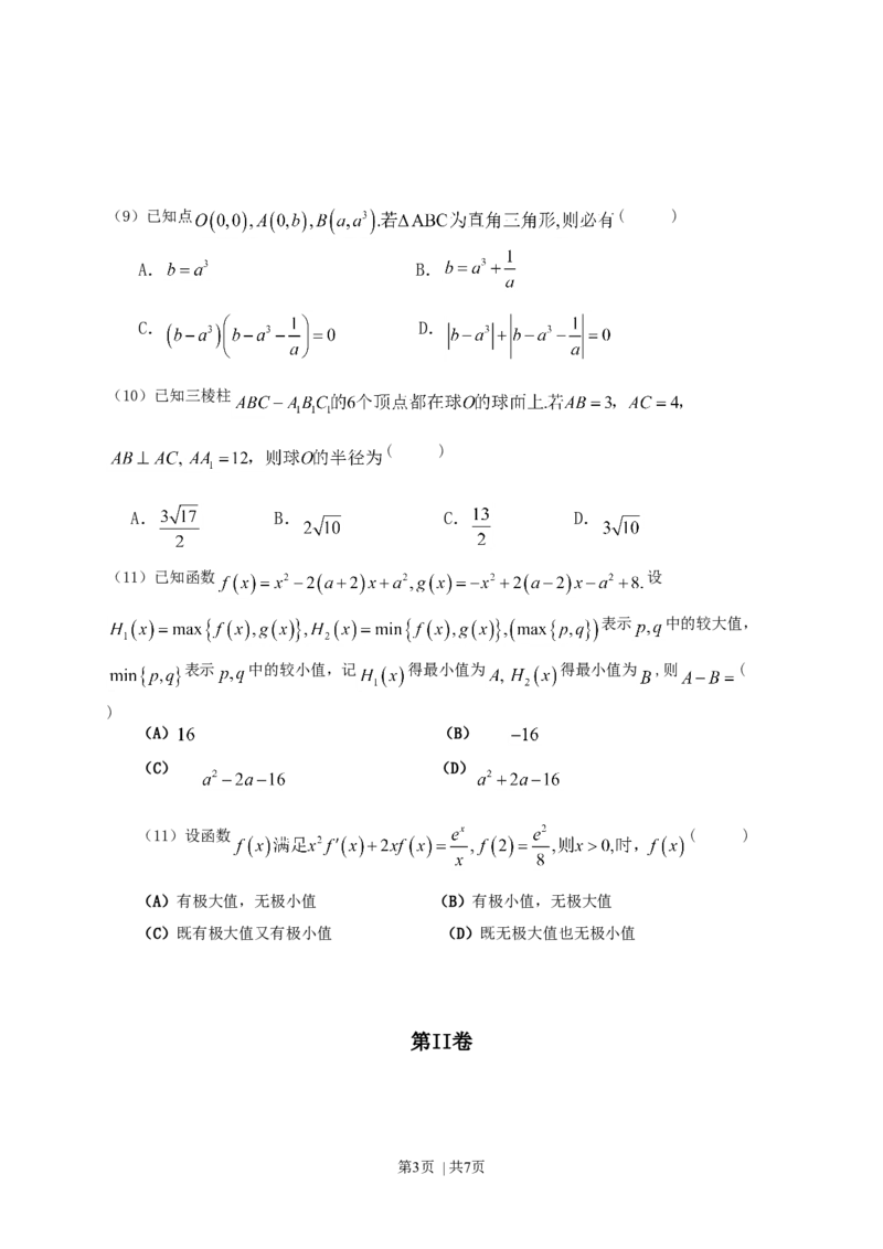 2013年高考数学试卷（理）（辽宁）（空白卷）_历年高考真题合集_数学历年高考真题_新&middot;Word版2008-2025&middot;高考数学真题_数学（按试卷类型分类）2008-2025_自主命题卷&middot;数学（2008-2025）