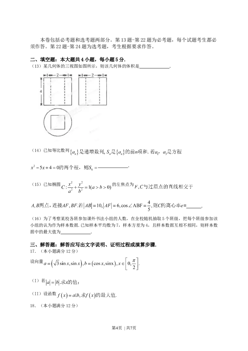 2013年高考数学试卷（理）（辽宁）（空白卷）_历年高考真题合集_数学历年高考真题_新&middot;Word版2008-2025&middot;高考数学真题_数学（按试卷类型分类）2008-2025_自主命题卷&middot;数学（2008-2025）