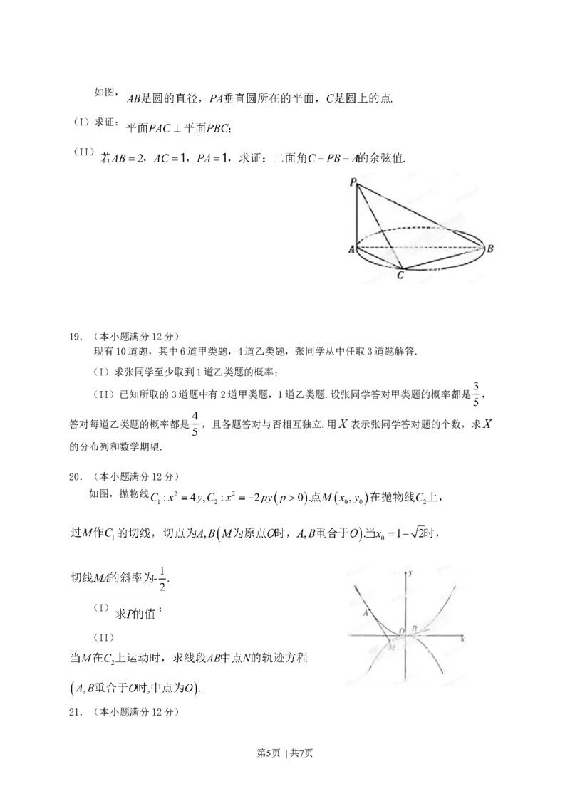 2013年高考数学试卷（理）（辽宁）（空白卷）_历年高考真题合集_数学历年高考真题_新&middot;Word版2008-2025&middot;高考数学真题_数学（按试卷类型分类）2008-2025_自主命题卷&middot;数学（2008-2025）