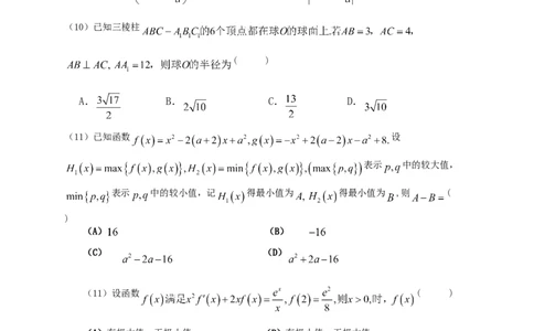 2013年高考数学试卷（理）（辽宁）（空白卷）_历年高考真题合集_数学历年高考真题_新&middot;Word版2008-2025&middot;高考数学真题_数学（按试卷类型分类）2008-2025_自主命题卷&middot;数学（2008-2025）