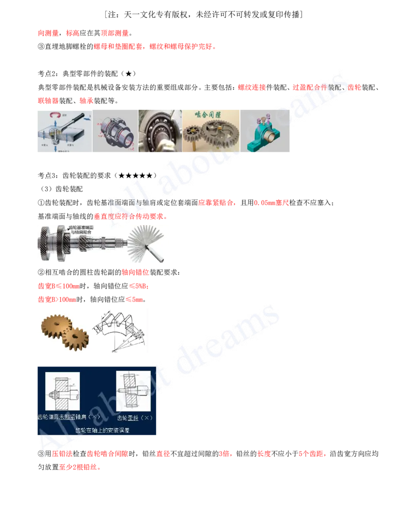 2025-09-第4章-4.1-机械设备安装技术_2026年一级建造师_2026年一建机电_2025年一建机电SVIP_04-冲刺串讲✿考点强化✿小灶集训_14-机电《案例代背班》王建波SMR推荐_讲义