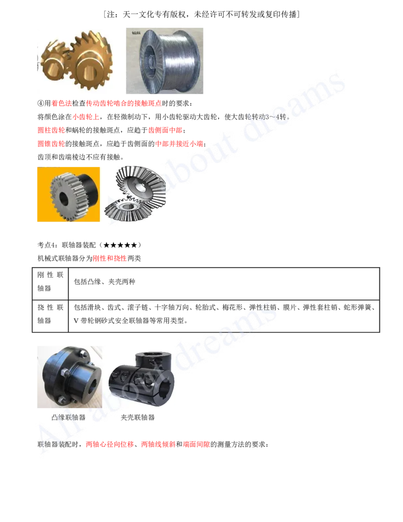 2025-09-第4章-4.1-机械设备安装技术_2026年一级建造师_2026年一建机电_2025年一建机电SVIP_04-冲刺串讲✿考点强化✿小灶集训_14-机电《案例代背班》王建波SMR推荐_讲义