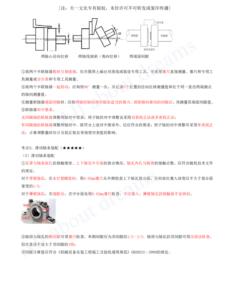 2025-09-第4章-4.1-机械设备安装技术_2026年一级建造师_2026年一建机电_2025年一建机电SVIP_04-冲刺串讲✿考点强化✿小灶集训_14-机电《案例代背班》王建波SMR推荐_讲义