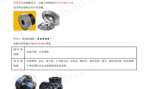 2025-09-第4章-4.1-机械设备安装技术_2026年一级建造师_2026年一建机电_2025年一建机电SVIP_04-冲刺串讲✿考点强化✿小灶集训_14-机电《案例代背班》王建波SMR推荐_讲义