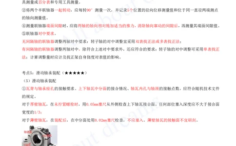 2025-09-第4章-4.1-机械设备安装技术_2026年一级建造师_2026年一建机电_2025年一建机电SVIP_04-冲刺串讲✿考点强化✿小灶集训_14-机电《案例代背班》王建波SMR推荐_讲义