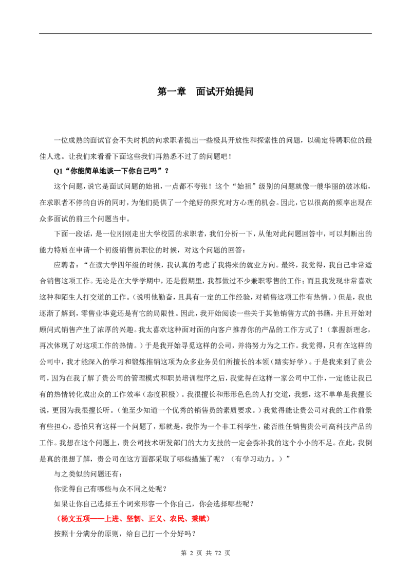 实战提高篇--求职者应对必备手册-HR结构化面试解析及题库_2025春招题库汇总_十大行测题库_2023年十大热门题库更新中_09、易考汇总_银行面试_半结构化_专题五：结构化面试全套资料