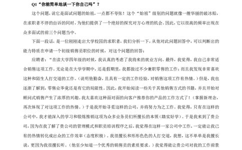 实战提高篇--求职者应对必备手册-HR结构化面试解析及题库_2025春招题库汇总_十大行测题库_2023年十大热门题库更新中_09、易考汇总_银行面试_半结构化_专题五：结构化面试全套资料
