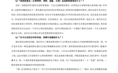 实战提高篇--求职者应对必备手册-HR结构化面试解析及题库_2025春招题库汇总_十大行测题库_2023年十大热门题库更新中_09、易考汇总_银行面试_半结构化_专题五：结构化面试全套资料