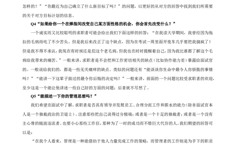 实战提高篇--求职者应对必备手册-HR结构化面试解析及题库_2025春招题库汇总_十大行测题库_2023年十大热门题库更新中_09、易考汇总_银行面试_半结构化_专题五：结构化面试全套资料