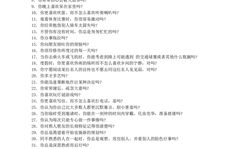 你是内向还是外向(1)_2025春招题库汇总_国企-运营商题库_2023中国移动笔试资料（清宇）_性格测试（即个性测试，了解即可）