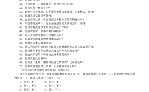 你是内向还是外向(1)_2025春招题库汇总_国企-运营商题库_2023中国移动笔试资料（清宇）_性格测试（即个性测试，了解即可）