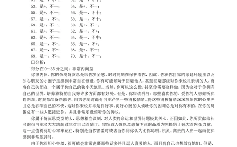 你是内向还是外向(1)_2025春招题库汇总_国企-运营商题库_2023中国移动笔试资料（清宇）_性格测试（即个性测试，了解即可）