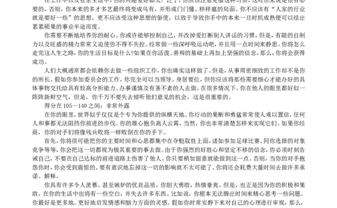 你是内向还是外向(1)_2025春招题库汇总_国企-运营商题库_2023中国移动笔试资料（清宇）_性格测试（即个性测试，了解即可）
