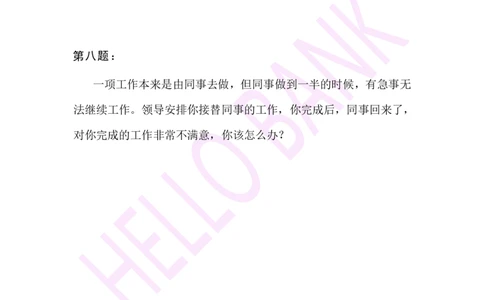 人际关系专项-（题本）_2025春招题库汇总_十大行测题库_2023年十大热门题库更新中_09、易考汇总_银行面试_半结构化_3.半结构化训练题