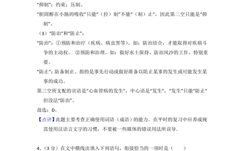 2012年高考语文试卷（北京）（解析卷）_语文历年高考真题_新&middot;PDF版2008-2025&middot;高考语文真题_语文（按省份分类）2008-2025_2008-2025&middot;（北京）语文高考真题