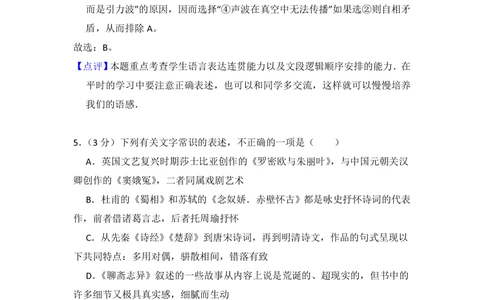 2012年高考语文试卷（北京）（解析卷）_语文历年高考真题_新&middot;PDF版2008-2025&middot;高考语文真题_语文（按省份分类）2008-2025_2008-2025&middot;（北京）语文高考真题