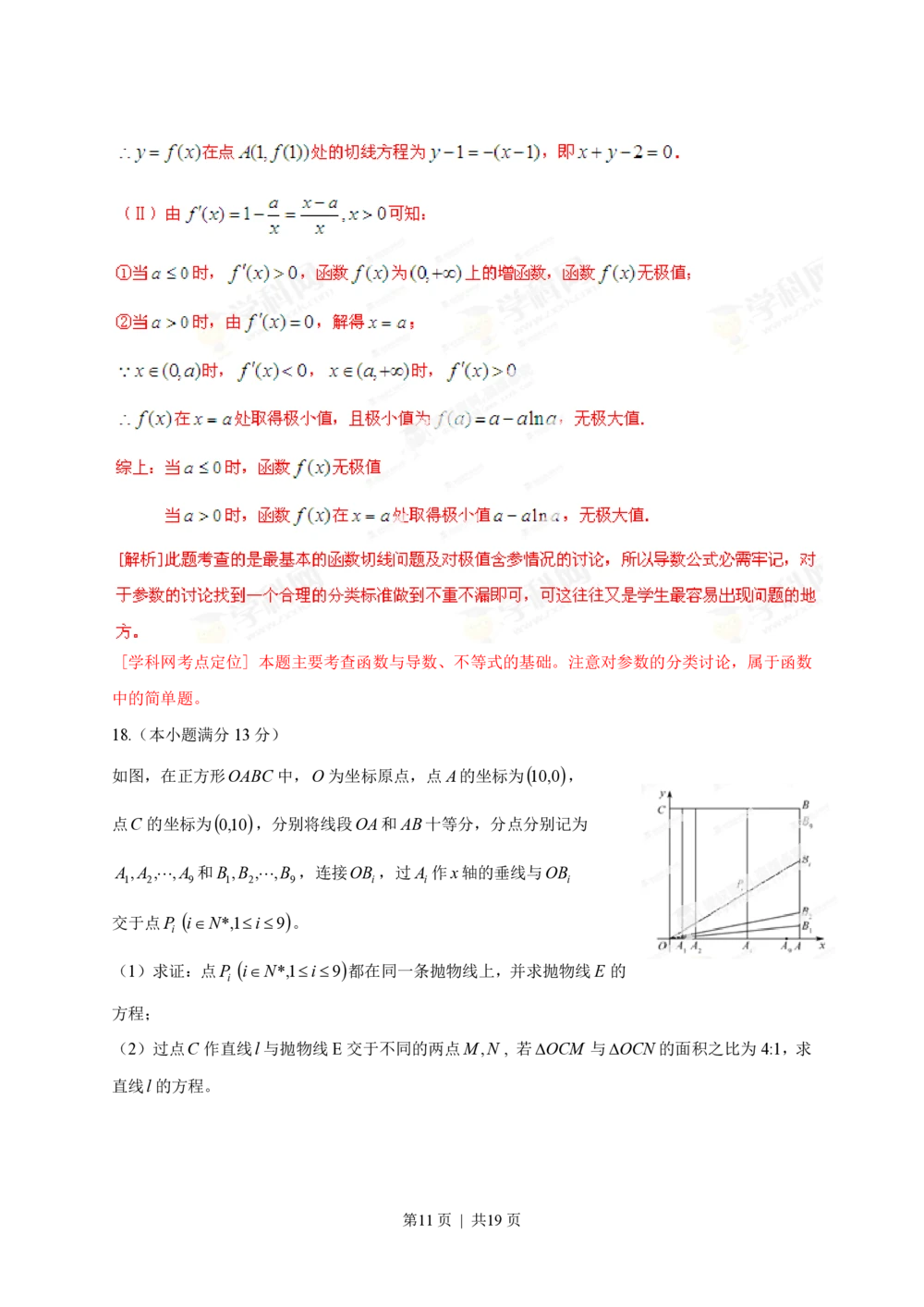 2013年高考数学试卷（理）（福建）（解析卷）_历年高考真题合集_数学历年高考真题_新&middot;PDF版2008-2025&middot;高考数学真题_数学（按年份分类）2008-2025_2013&middot;高考数学真题