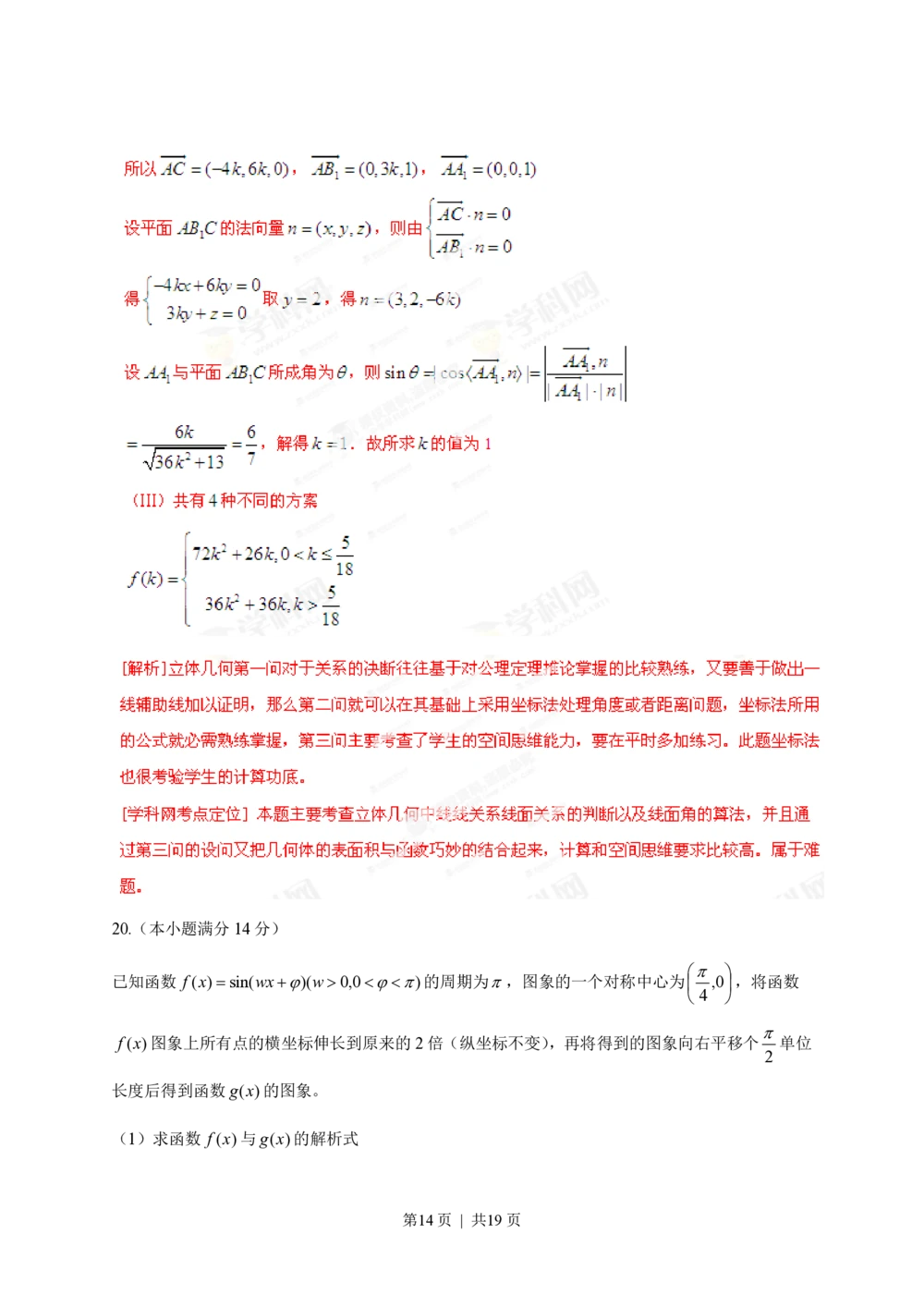 2013年高考数学试卷（理）（福建）（解析卷）_历年高考真题合集_数学历年高考真题_新&middot;PDF版2008-2025&middot;高考数学真题_数学（按年份分类）2008-2025_2013&middot;高考数学真题