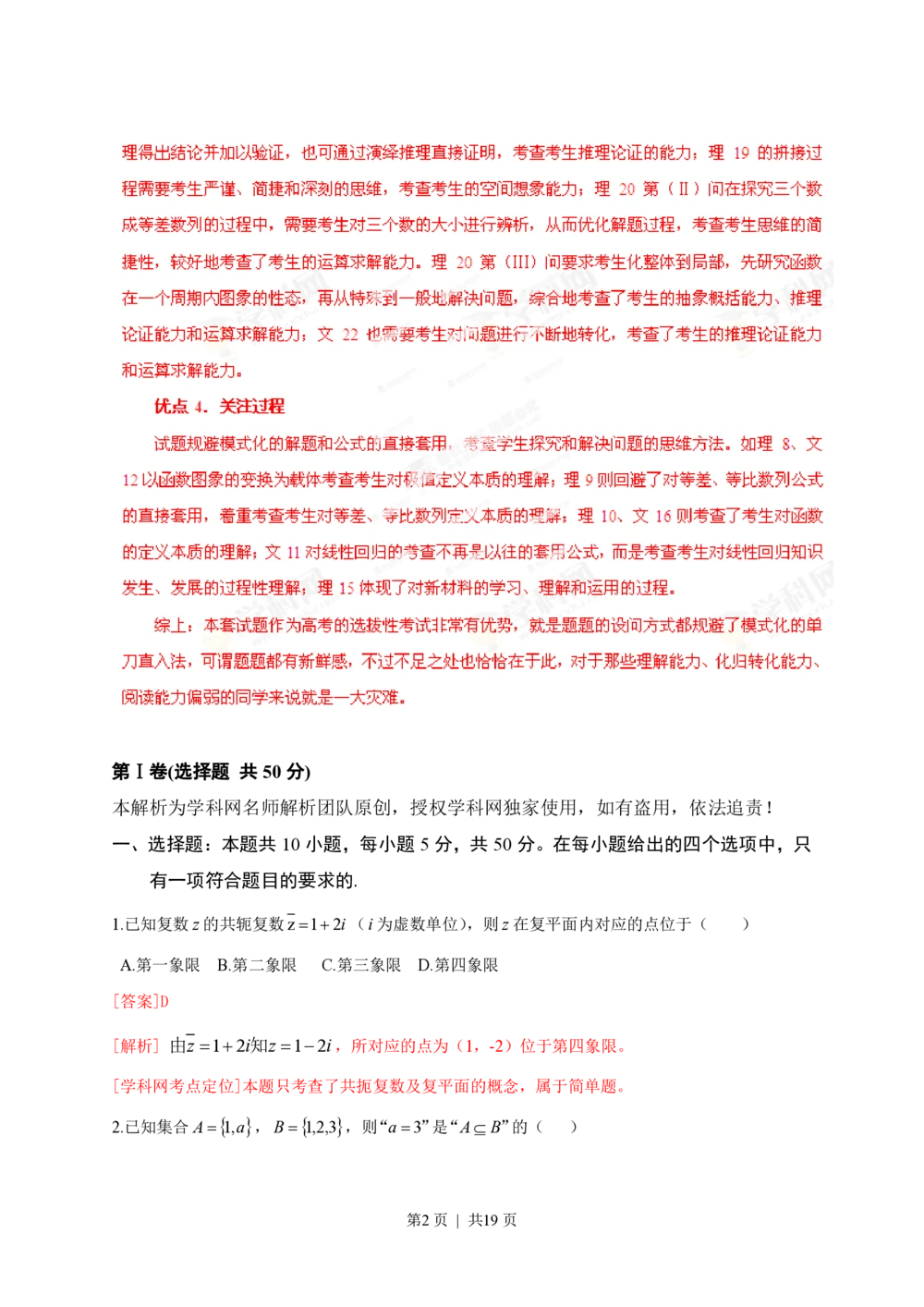 2013年高考数学试卷（理）（福建）（解析卷）_历年高考真题合集_数学历年高考真题_新&middot;PDF版2008-2025&middot;高考数学真题_数学（按年份分类）2008-2025_2013&middot;高考数学真题