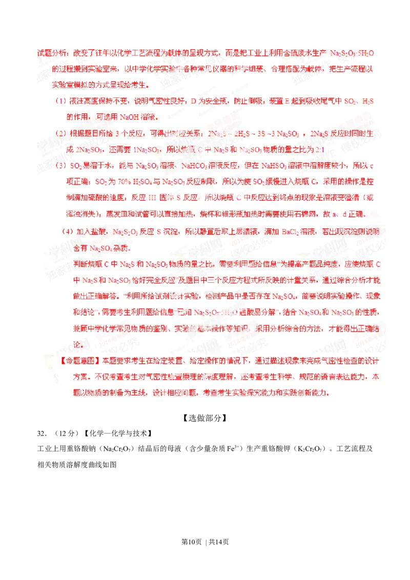 2014年高考化学试卷（山东）（解析卷）_历年高考真题合集_化学历年高考真题_新&middot;Word版2008-2025&middot;高考化学真题_化学（按年份分类）2008-2025_2014&middot;高考化学真题