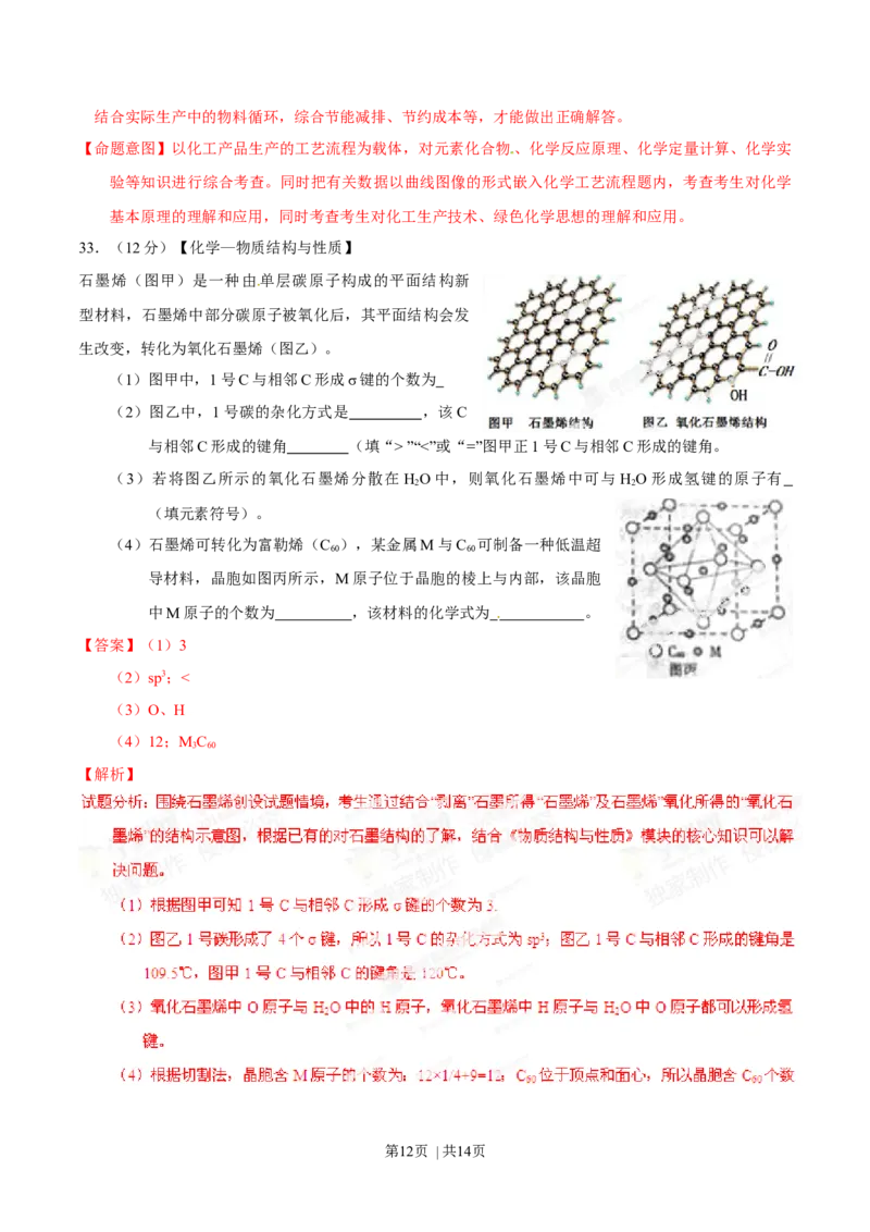 2014年高考化学试卷（山东）（解析卷）_历年高考真题合集_化学历年高考真题_新&middot;Word版2008-2025&middot;高考化学真题_化学（按年份分类）2008-2025_2014&middot;高考化学真题