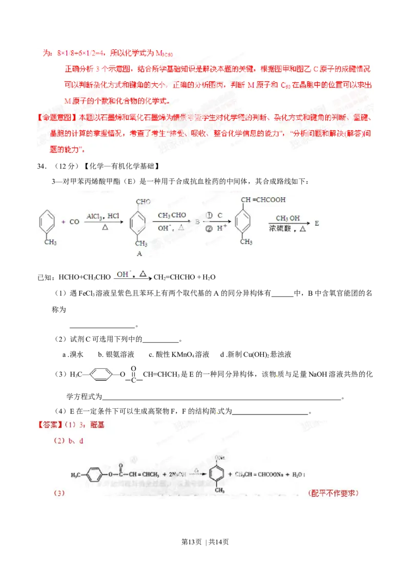 2014年高考化学试卷（山东）（解析卷）_历年高考真题合集_化学历年高考真题_新&middot;Word版2008-2025&middot;高考化学真题_化学（按年份分类）2008-2025_2014&middot;高考化学真题