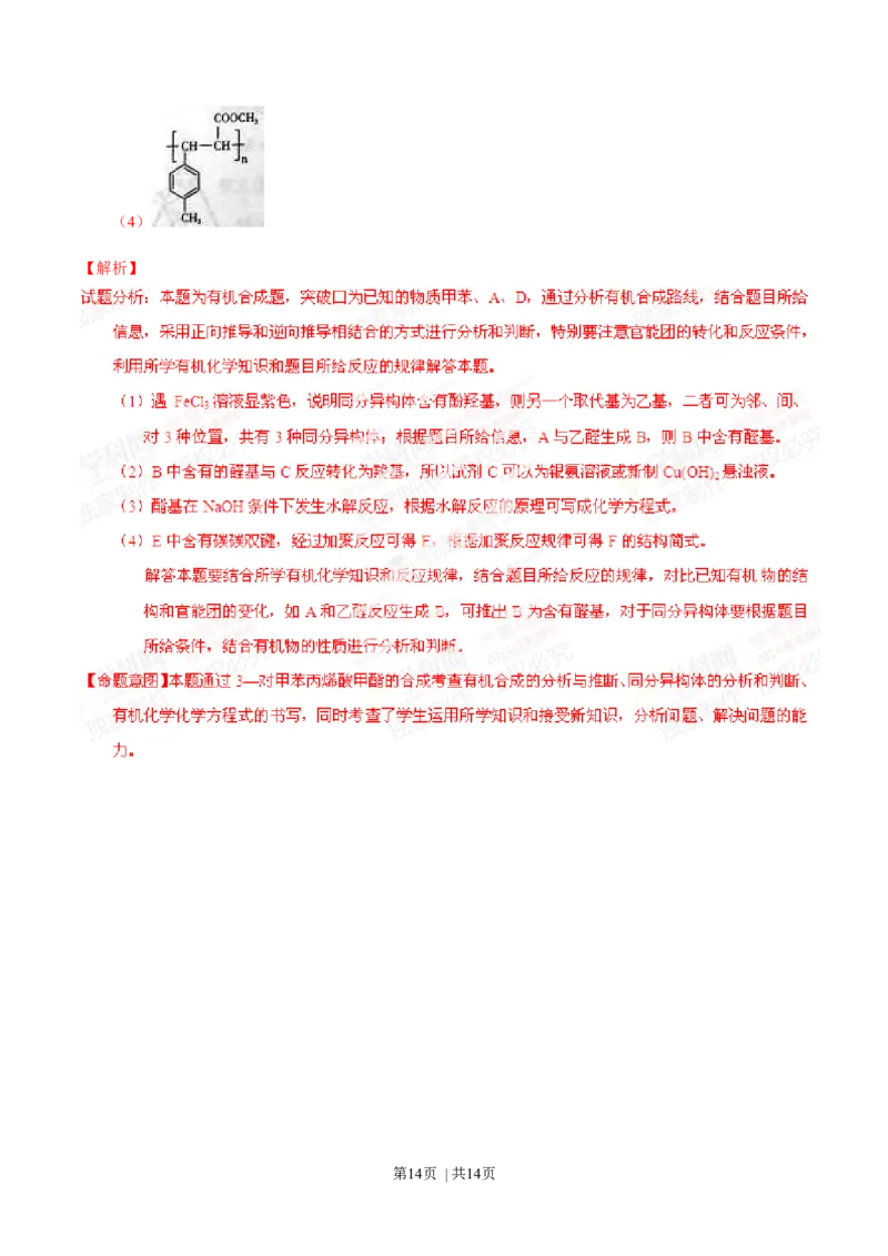 2014年高考化学试卷（山东）（解析卷）_历年高考真题合集_化学历年高考真题_新&middot;Word版2008-2025&middot;高考化学真题_化学（按年份分类）2008-2025_2014&middot;高考化学真题