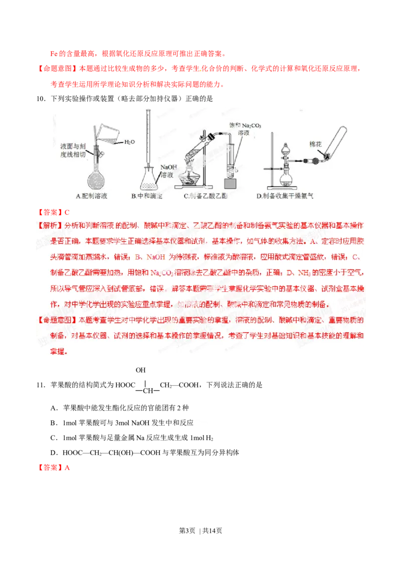 2014年高考化学试卷（山东）（解析卷）_历年高考真题合集_化学历年高考真题_新&middot;Word版2008-2025&middot;高考化学真题_化学（按年份分类）2008-2025_2014&middot;高考化学真题
