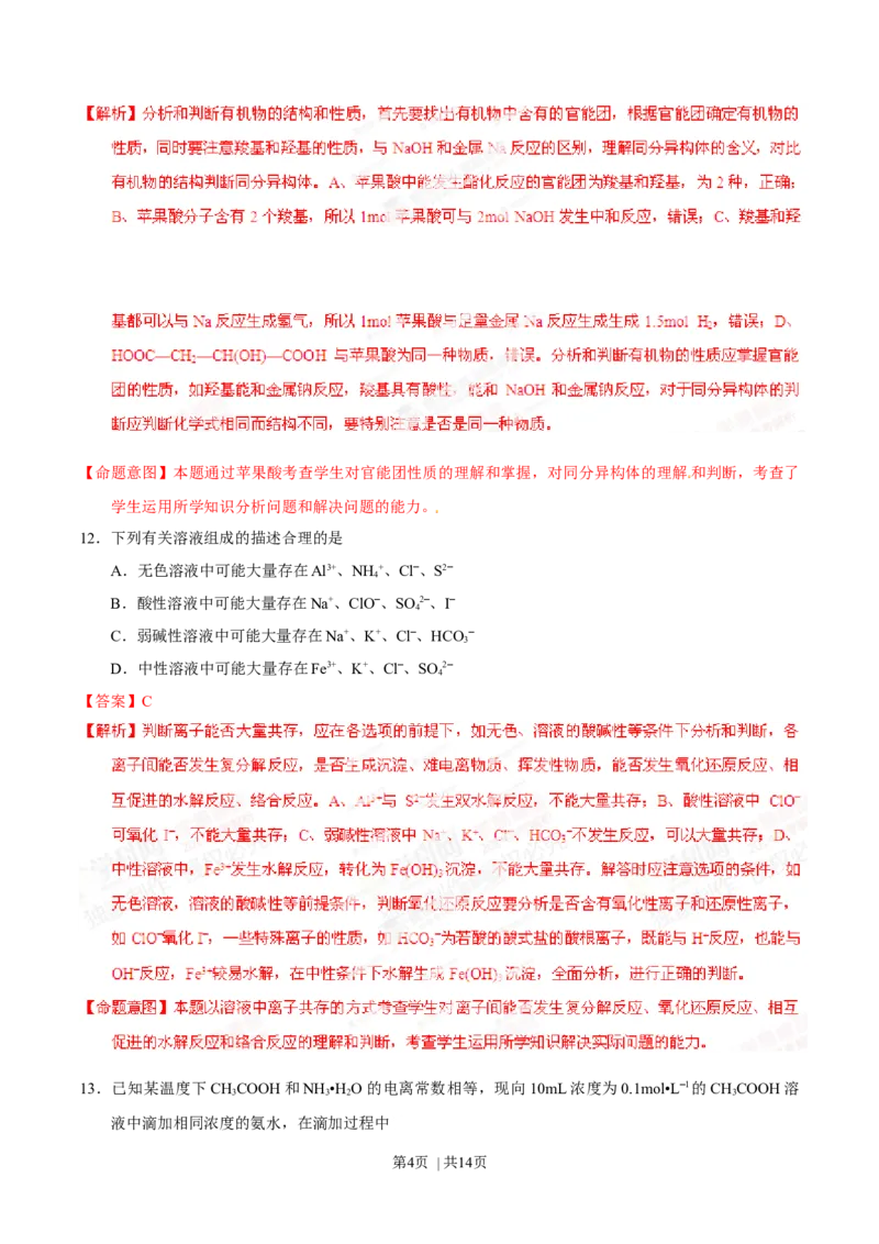 2014年高考化学试卷（山东）（解析卷）_历年高考真题合集_化学历年高考真题_新&middot;Word版2008-2025&middot;高考化学真题_化学（按年份分类）2008-2025_2014&middot;高考化学真题